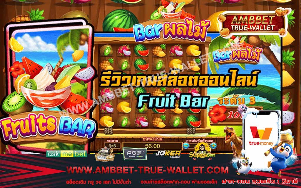 Fruits Bar8