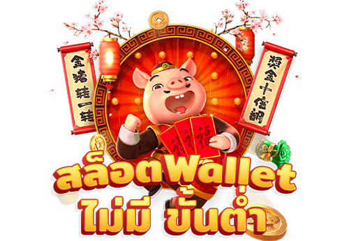 ambbet wallet รวมเว็บสล็อต ฝาก-ถอน true wallet | AMBSLOT TRUEWALLET