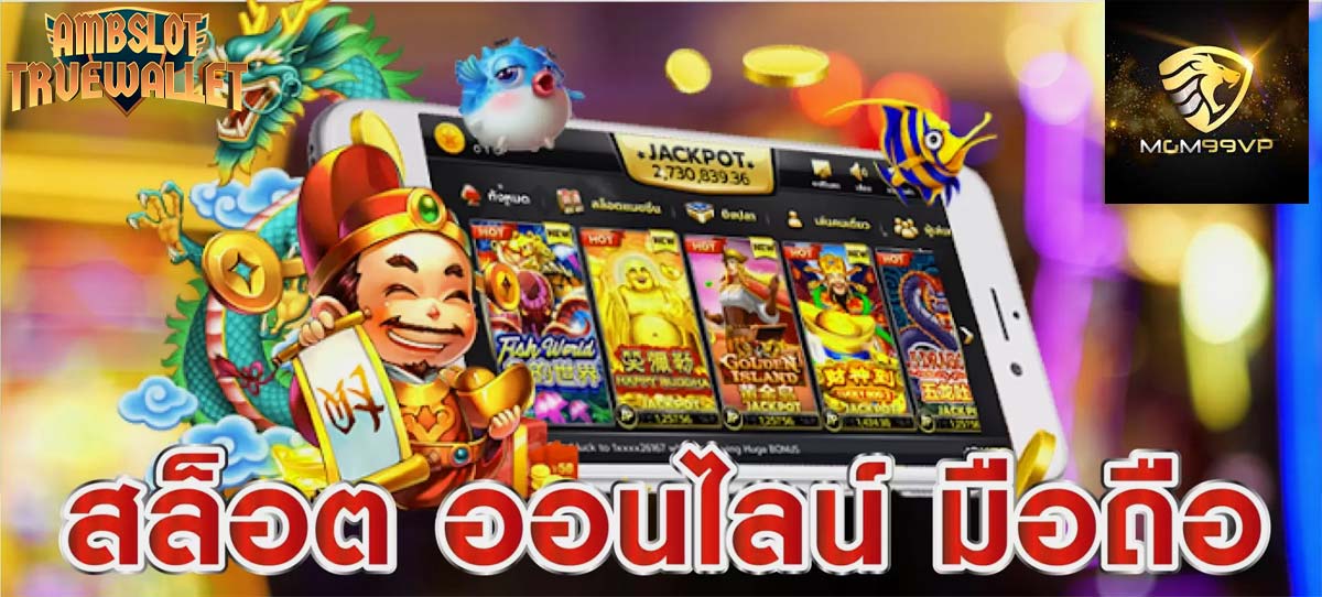 MGM99VP เว็บคาสิโนออนไลน์ เกมสล็อตออนไลน์ อันดับ1 | ambbet wallet