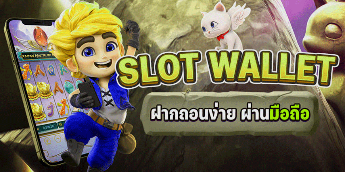 slot wallet ทุกค่าย | AMBSLOT TRUEWALLET