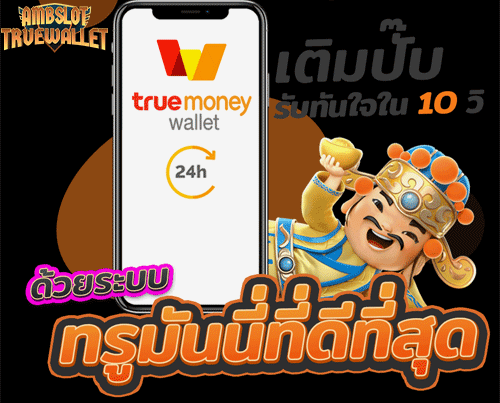 slot wallet ทุกค่ายเว็บตรง | AMBSLOT TRUEWALLET