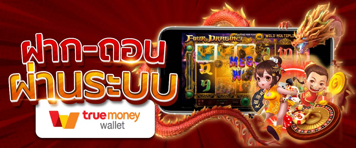 รวมเว็บสล็อต ฝาก-ถอน true wallet | AMBSLOT TRUEWALLET