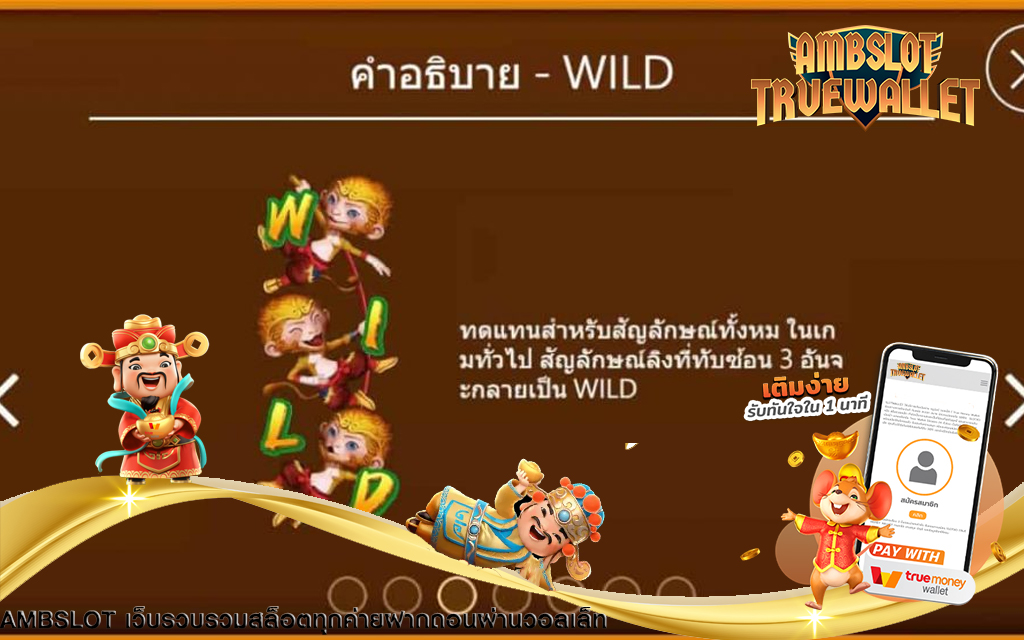 รีวิวเกม สล็อตออนไลน์ Triple Monkey | ambbet wallet