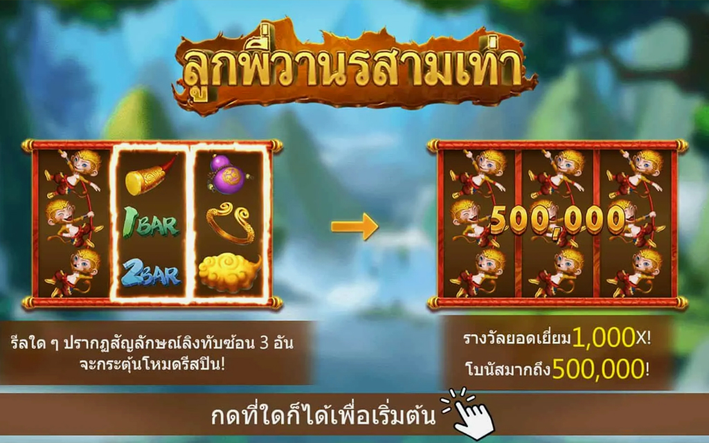 รีวิวเกม สล็อตออนไลน์ Triple Monkey | ambbet wallet