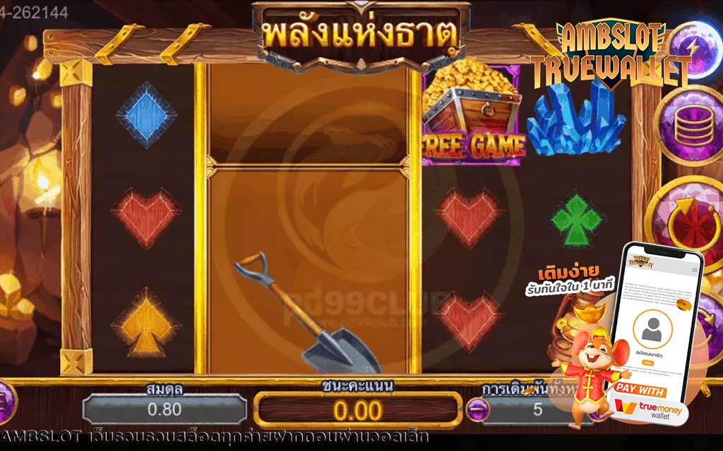 รีวิวเกมสล็อต Ore Power พลังแห่งธาตุ ค่าย Askmebet slot | ambslot wallet