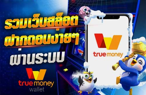 เว็บรวมสล็อตทุกค่าย wallet