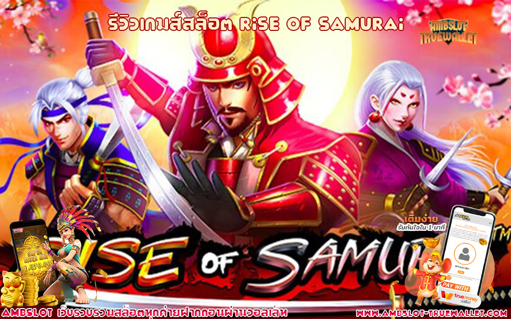 ปก Rise of Samurai