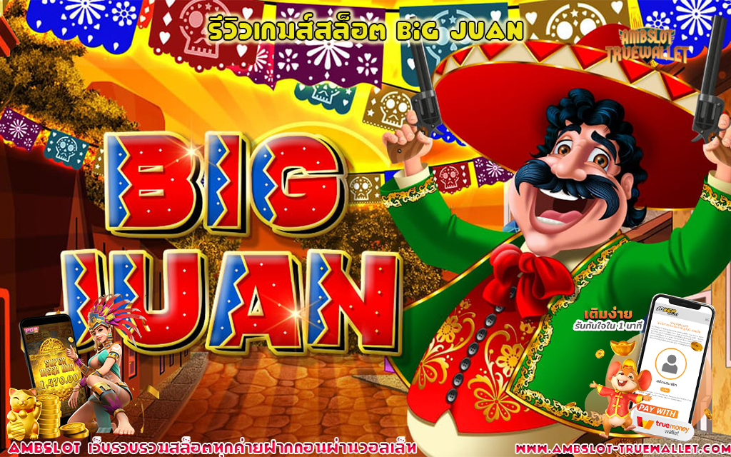 1 รีวิวเกมส์สล็อต Big Juan