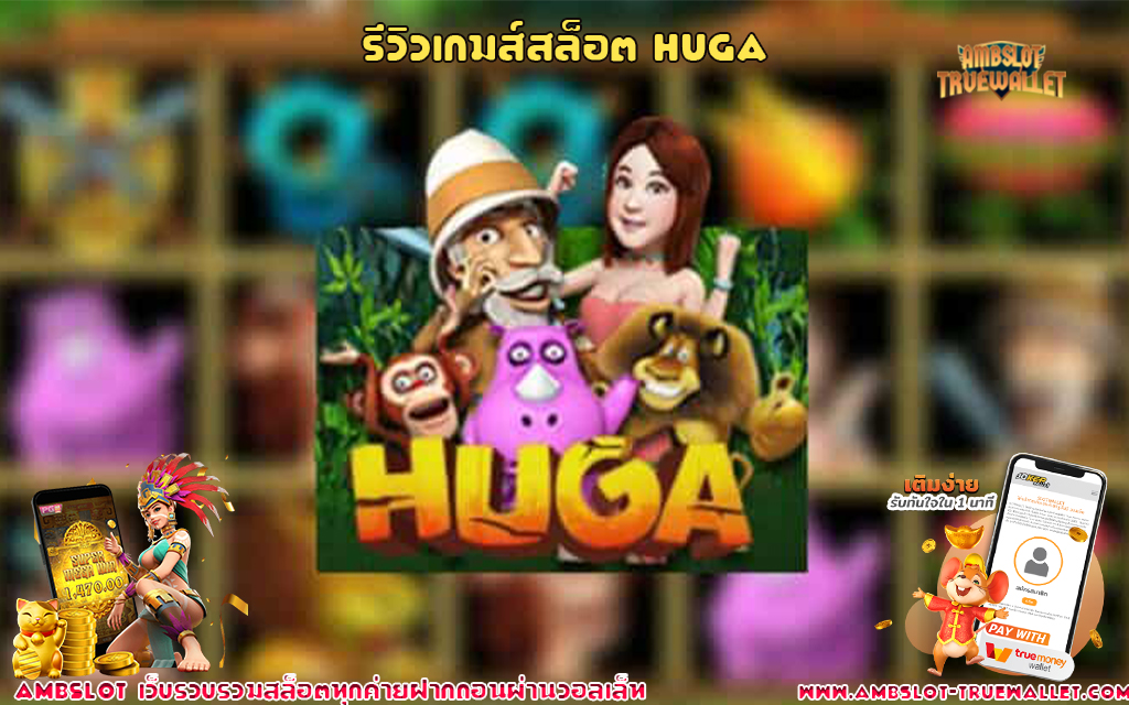 1 รีวิวเกมส์สล็อต Huga