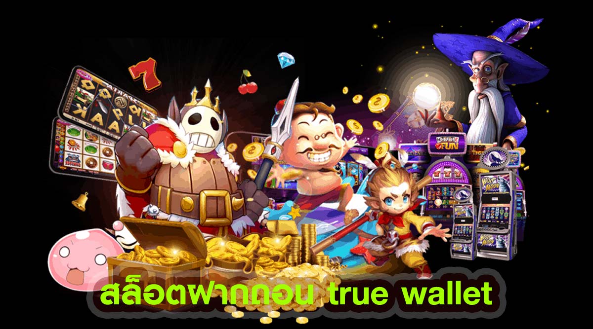 สล็อตฝากถอน true wallet เว็บตรง เล่นง่าย ได้เงินจริง | ambslot wallet