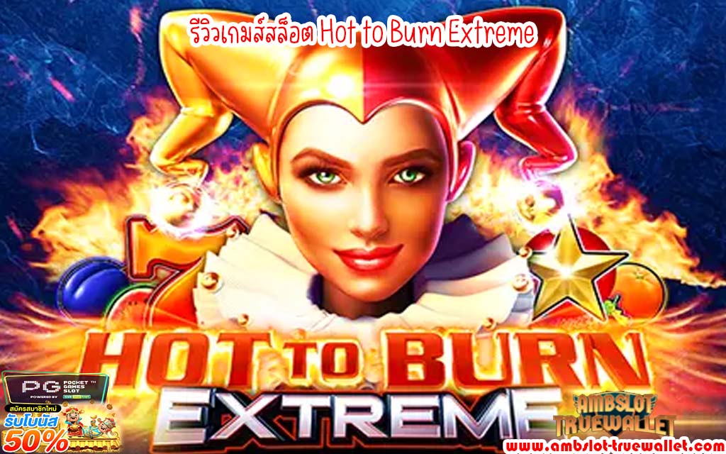 Hot to Burn Extreme