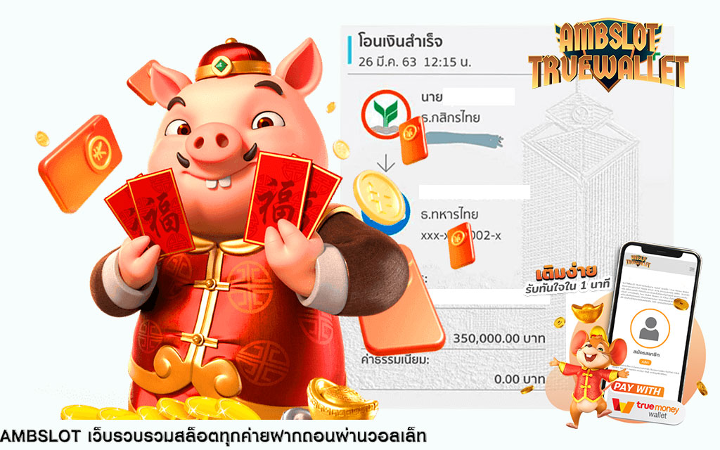 ambslot ฝากง่าย ถอนไว สล็อตเว็บใหญ่ ไม่ปิดปรับปรุง ถอนวันละ 1 ล้าน