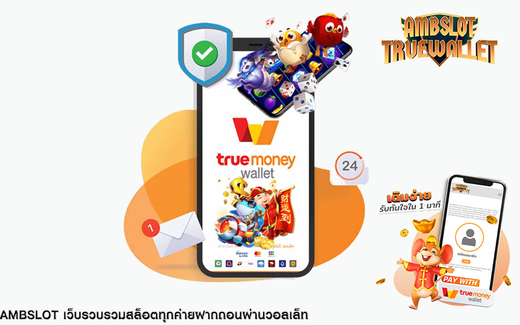 สล็อตออนไลน์ ได้เงินจริง ฝาก-ถอน รวดเร็วภายใน 5 วินาที