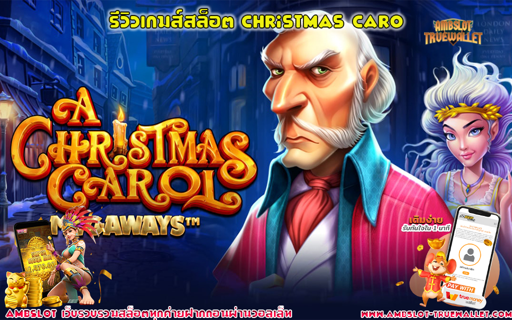 1 รีวิวเกมส์สล็อต Christmas Caro