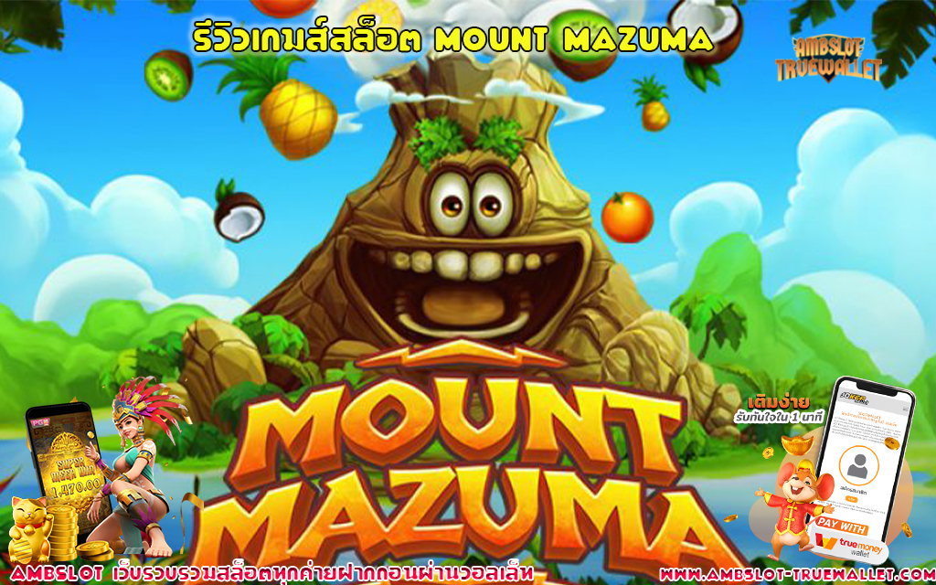 1 รีวิวเกมส์สล็อต Mount Mazuma