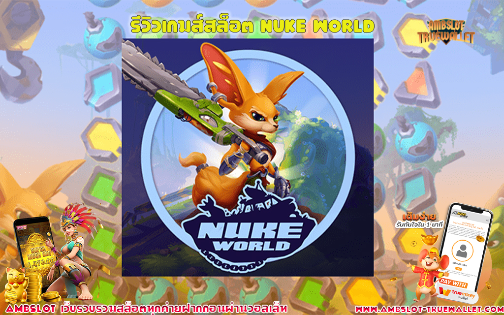 1 รีวิวเกมส์สล็อต NUKE WORLD