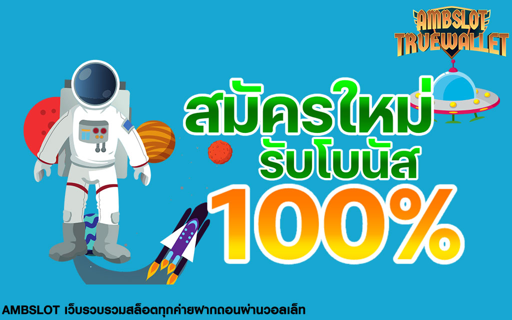 amb เติมวอเลทสล็อต แตกง่ายกว่าเว็บไหนๆ สมัครเล่นรับ เครดิตฟรีสูงสุด 10,000 บาท