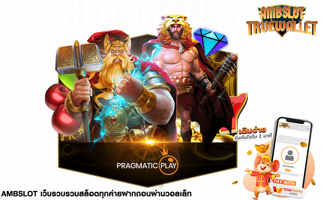 ambslot เว็บสล็อตออนไลน์ เปิดให้บริการมากกว่า 500 เกมในเว็บเดียว ฝาก-ถอน true wallet ไม่มี บัญชีธนาคาร