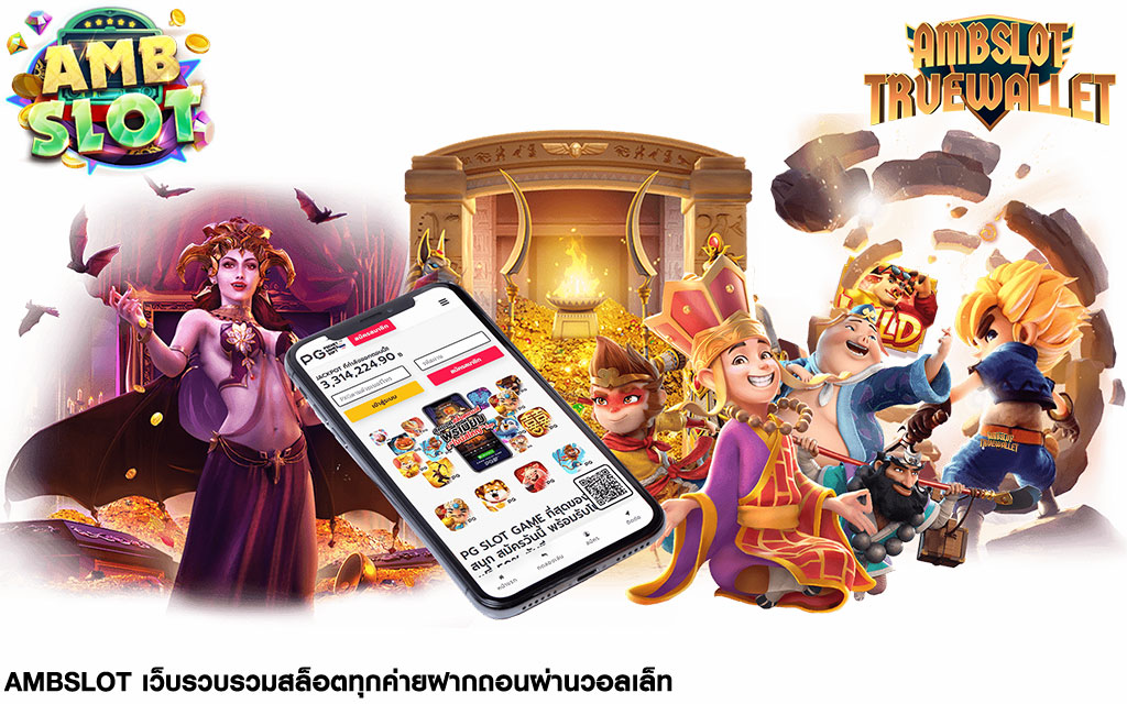 amb เติมวอเลทสล็อตออนไลน์ ทดลองเล่นฟรี ฝากถอน true wallet ไม่มีขั้นต่ำ