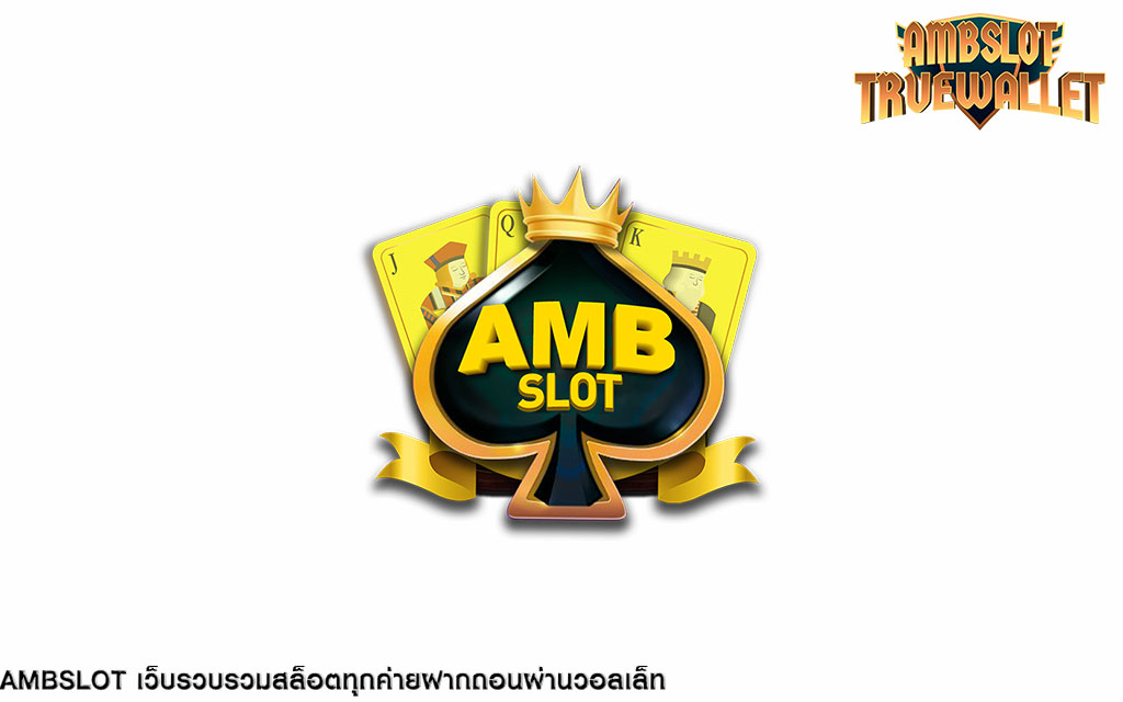 ambslotศูนย์รวมเกมเดิมพัน ครบทุกค่าย เปิดให้ใช้บริการตลอด 24 ชั่วโมง ติดต่อได้ผ่านLine