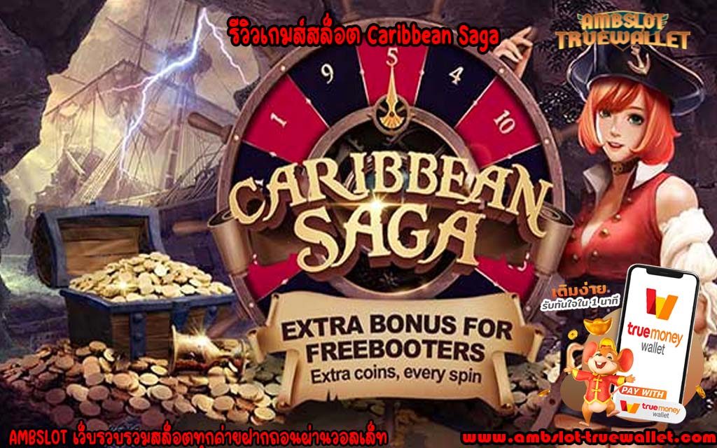 รีวิวเกมส์สล็อต Caribbean Saga