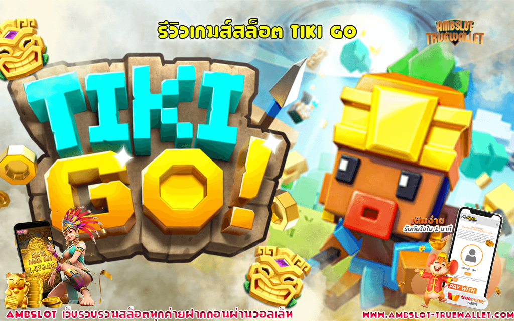 1 รีวิวเกมส์สล็อต Tiki Go