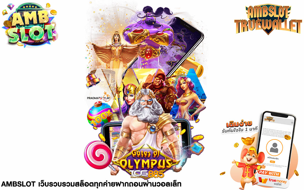 เว็บเดิมพันambslot slot wallet ทุกค่ายเว็บตรง ทำรายได้ เป็นกอบเป็นกำ ไม่มีโกง