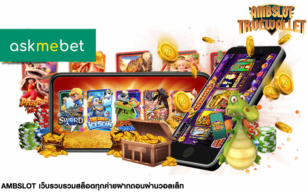 เว็บ amb988 มีฐานการเงินขนาดใหญ่ ทำให้มีความมั่นคงทางการเงินสูง