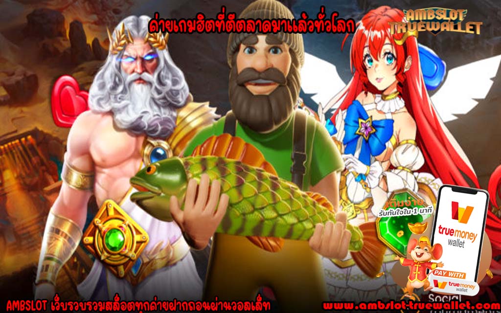 ค่ายเกมฮิตที่ตีตลาดมาแล้วทั่วโลก