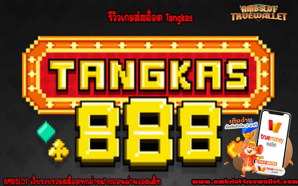 รีวิวเกมส์สล็อต Tangkas