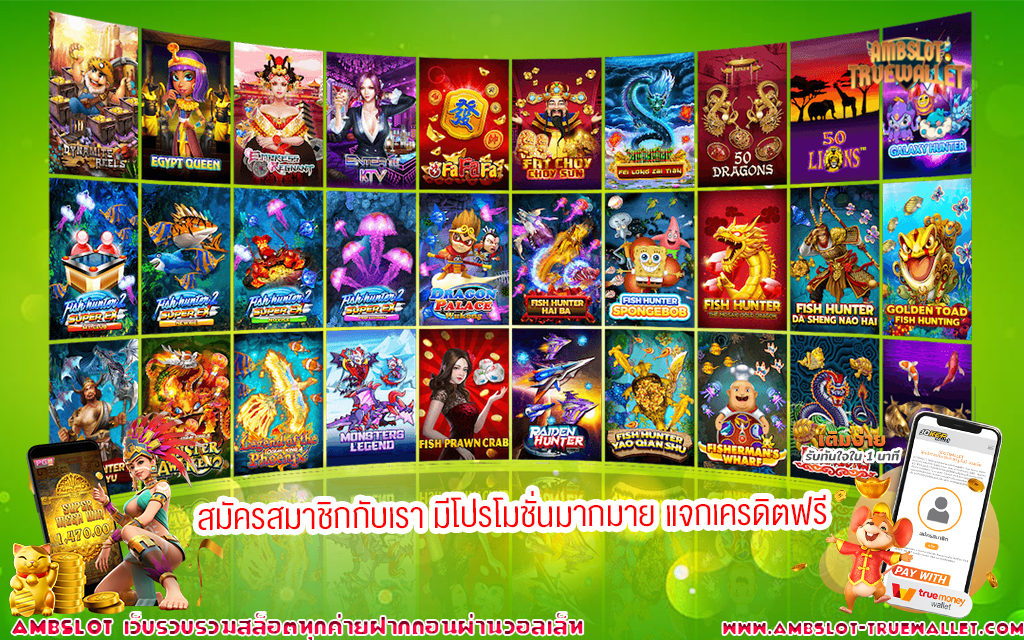 1 สมัครสมาชิกกับเรา มีโปรโมชั่นมากมาย แจกเครดิตฟรี