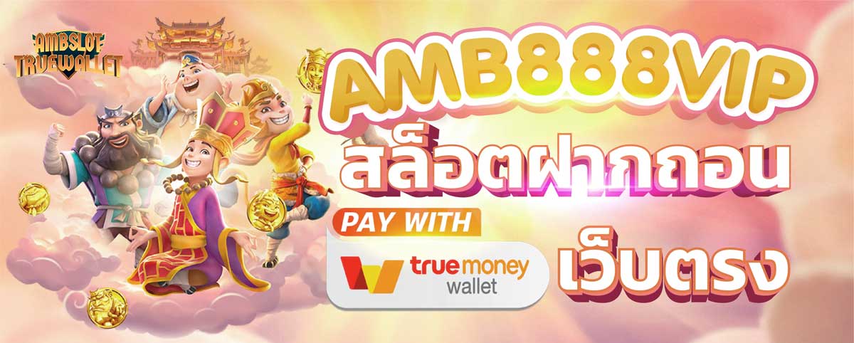 amb888vip เว็บเกมสล็อตออนไลน์ ฝาก-ถอน ทรูวอลเล็ท true wallet