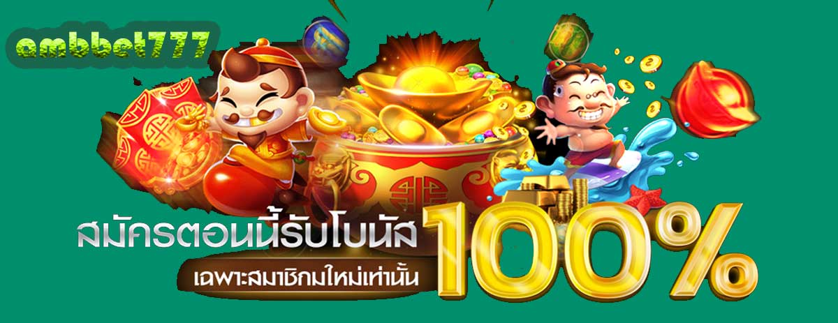 ambbet777 เว็บตรง เว็บรวมสล็อตทุกค่ายฝากถอนวอเลท | ambslot