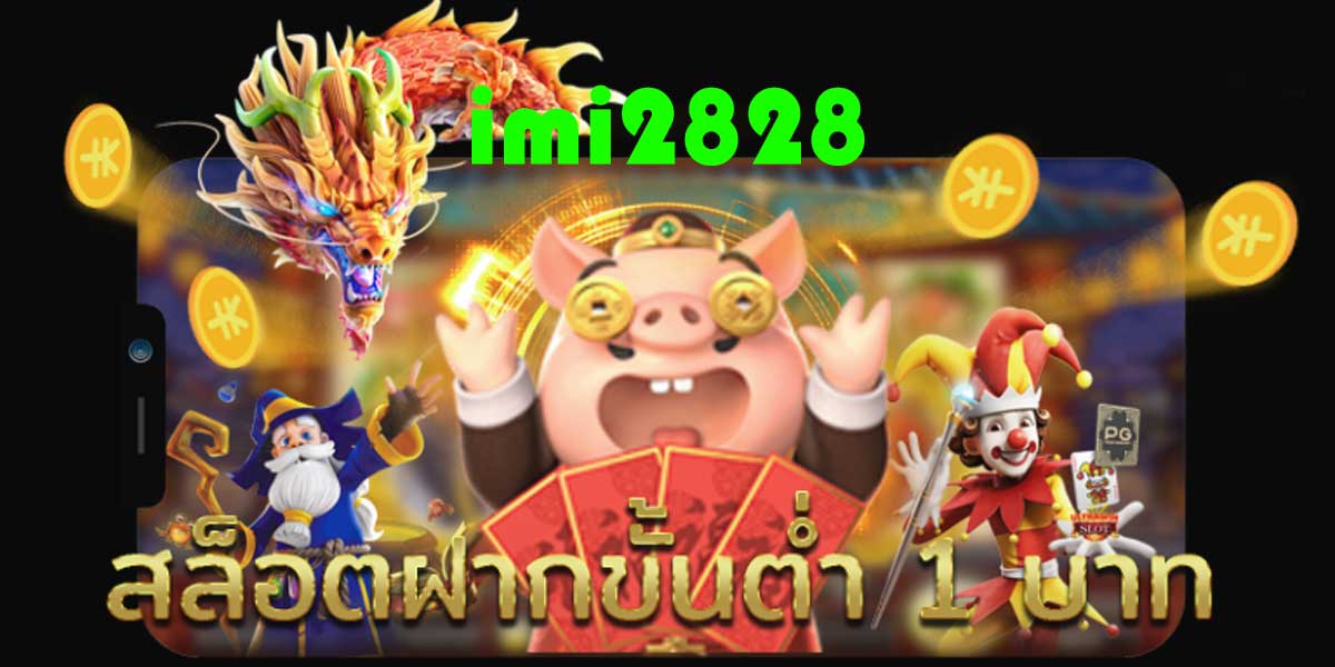 imi2828 เว็บสล็อตออนไลน์ เว็บตรงไม่ผ่านเอเย่นต์ slot wallet ทุกค่าย