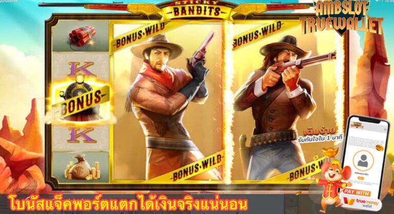 คัดเกมแตกง่ายโบนัสเยอะมาเพื่อคุณ