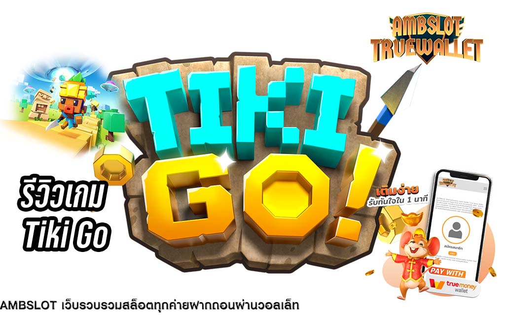 รีวิวเกมสล็อต Tiki Go