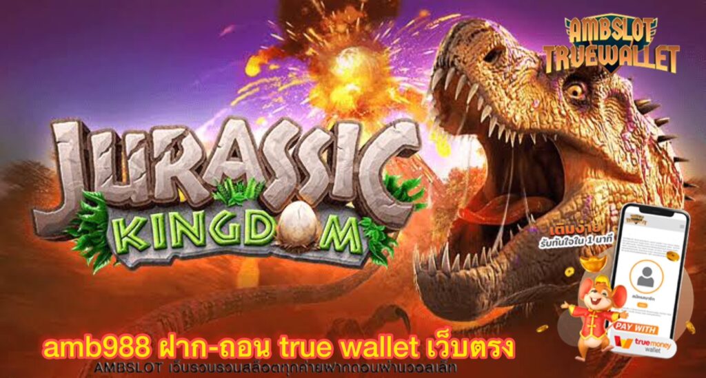 สล็อตออนไลน์สามารถ เติมเงิน ฝาก-ถอน ผ่าน true wallet