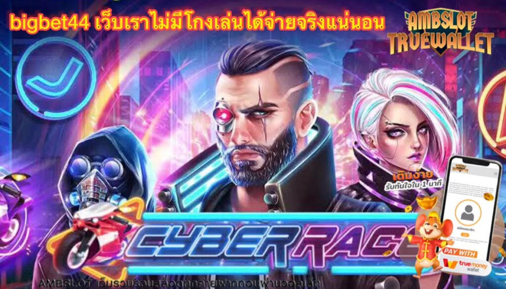 เทคนิคการสร้างรายได้จากการเล่นสล็อตออนไลน์เว็บตรง bigbet44