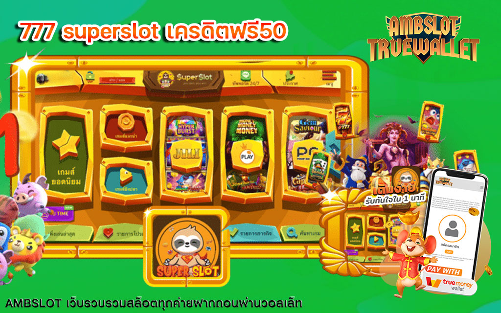 777 superslot เครดิตฟรี50