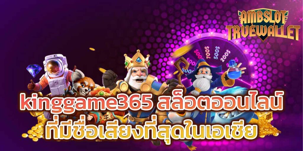 kinggame365