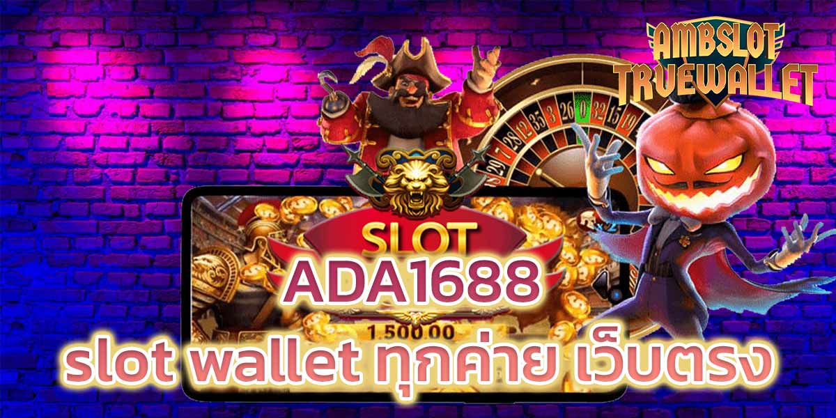 ADA1688-slot-wallet-ทุกค่าย