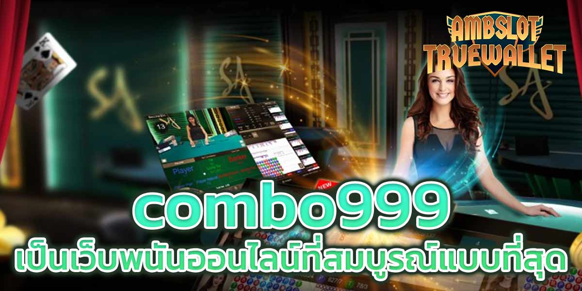 combo999-เป็นเว็บพนันออนไลน์