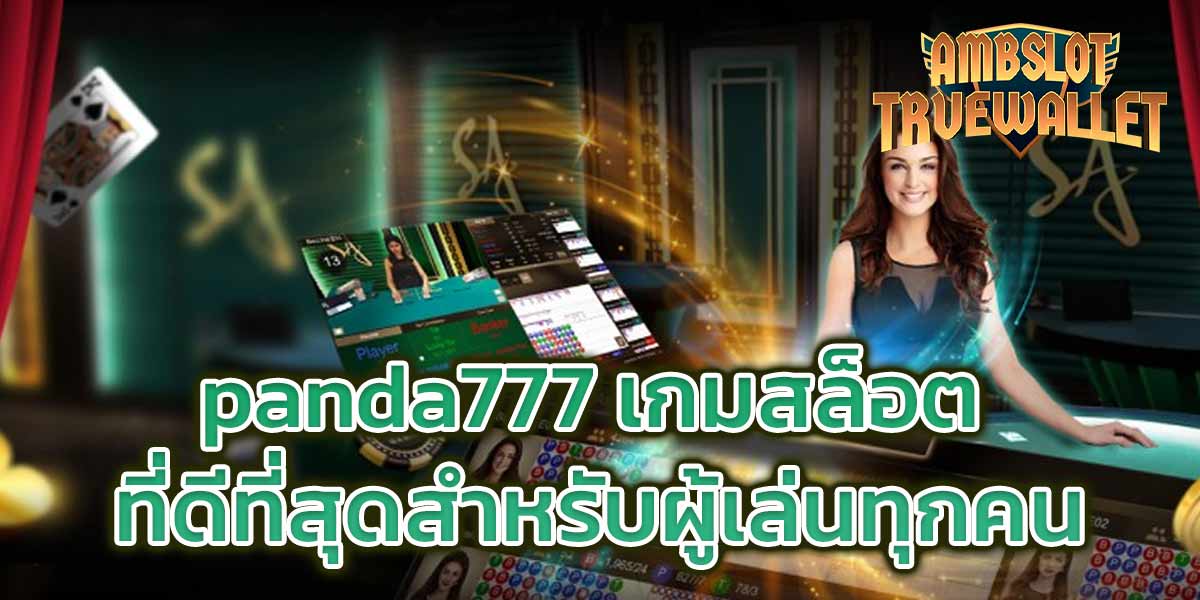 panda777 เกมสล็อต ที่ดีที่สุดสำหรับผู้เล่นทุกคน