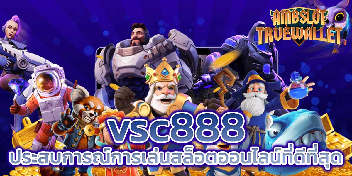 vsc888 ประสบการณ์การเล่นสล็อตออนไลน์ที่ดีที่สุด​