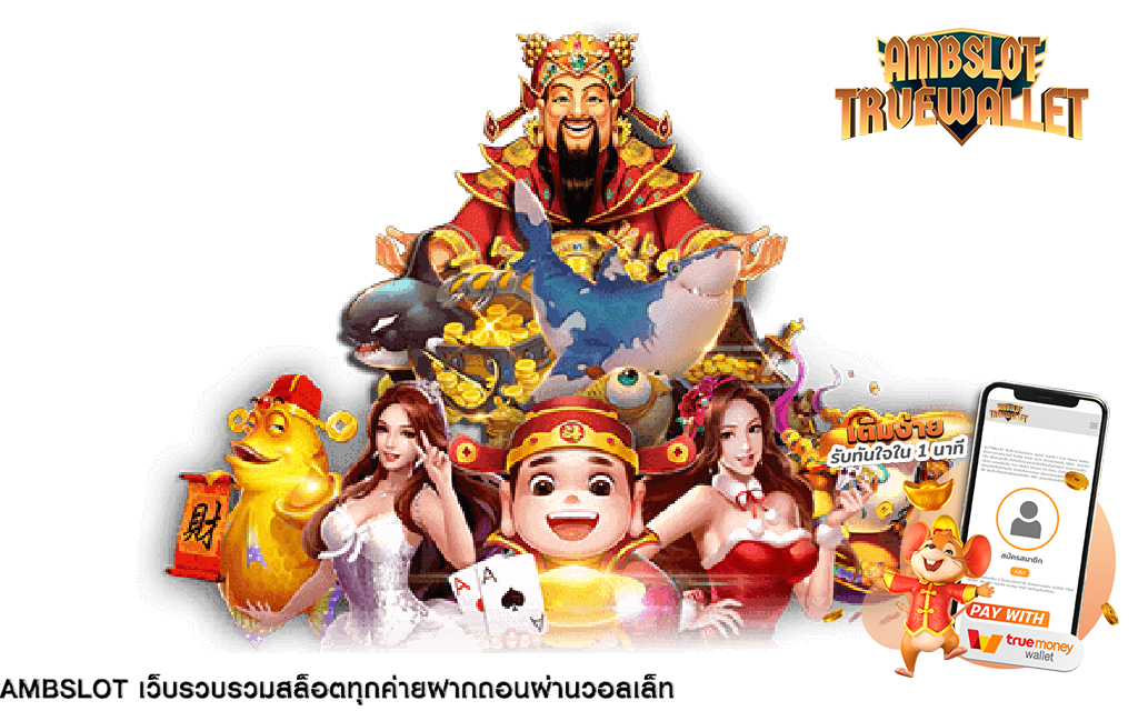 ambbet เว็บใหญ่ เว็บตรง รวมเกมครบทุกประเภท เล่นง่าย ทำเงินได้จริง