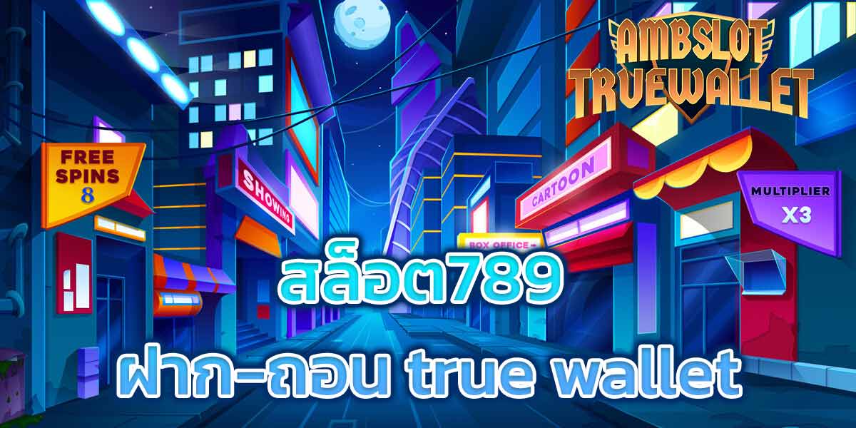 สล็อต789 ฝาก-ถอน true wallet