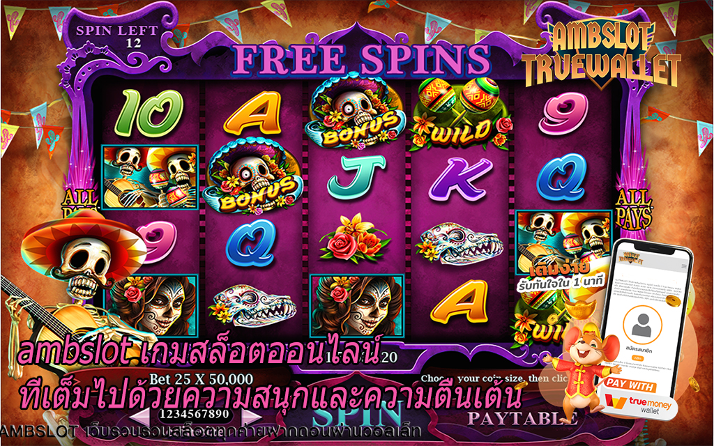 ambslot เกมสล็อตออนไลน์ที่เต็มไปด้วยความสนุกและความตื่นเต้น