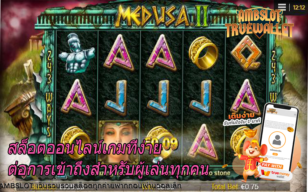 สล็อตออนไลน์เกมที่ง่ายต่อการเข้าถึงสำหรับผู้เล่นทุกคน