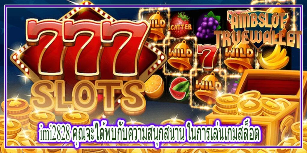 imi2828 คุณจะได้พบกับความสนุกสนาน ในการเล่นเกมสล็อต