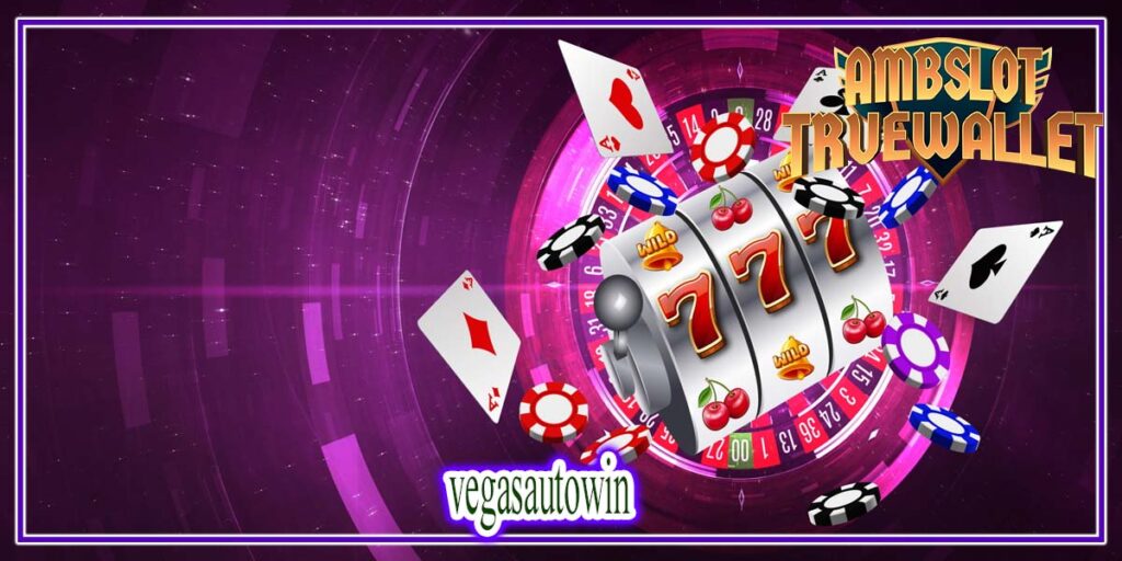 vegasautowin เว็บตรง เกมสล็อตลิขสิทธิ์แท้ 100%